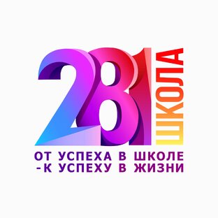 Статистика Дзен Школа №281: От успеха в школе - к успеху в жизни!