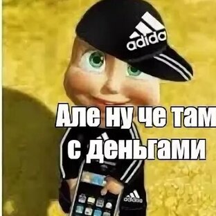И не деньги не маши