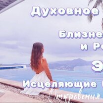 Через практика