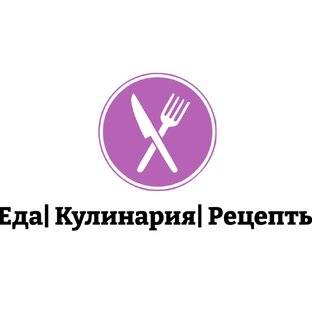 Логотип канала Еда| Кулинария| Рецепты