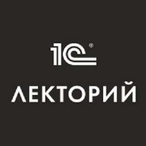 Статистика Дзен 1С:Лекторий