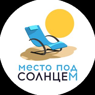 Место под солнцем