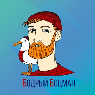Статистика Дзен Бодрый Боцман - ремонт лодок и катеров