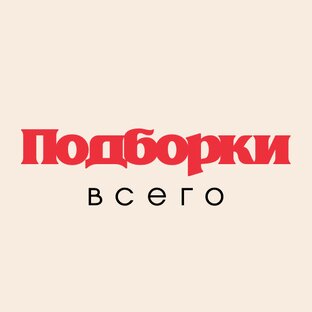 Статистика Дзен Подборки