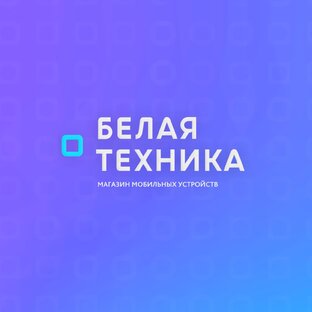 Белая техника - Магазин электроники в Челябинске