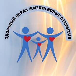Статистика Дзен Здоровый образ жизни: новые открытия