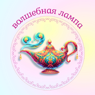 Статистика Дзен Волшебная лампа