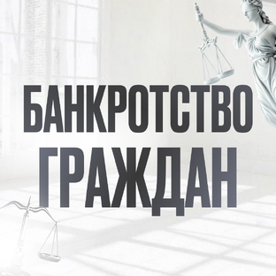 Дзен БАНКРОТСТВО ГРАЖДАН | Пермский край статистика