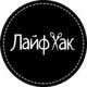 Лайфхакер