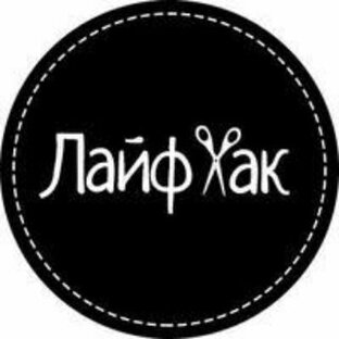 Лайфхакер