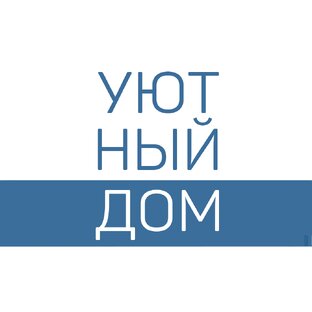 Статистика Дзен Уютный дом // журнал // Архангельск