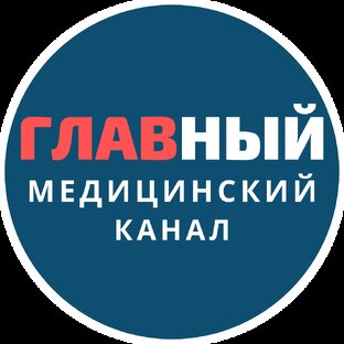 Главный Медицинский Канал