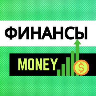 Статистика Дзен Финансовая Академия: Обучение, Знания, Финансовая Грамотность