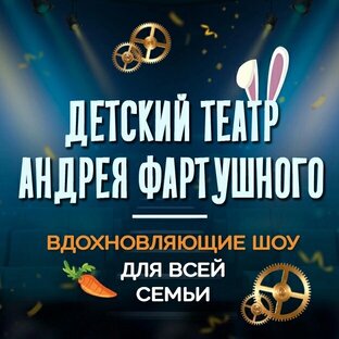Статистика Дзен Детский Театр Андрея Фартушного