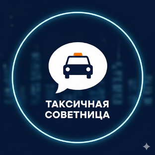 Статистика Дзен Таксичная советница 