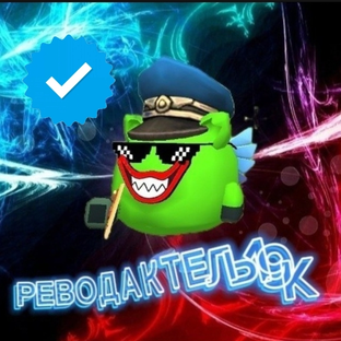 РЕВОДАКТЕЛЬ19K