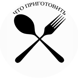 Статистика Дзен Что приготовить