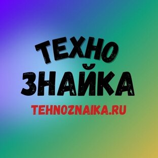 ТехноЗнайка