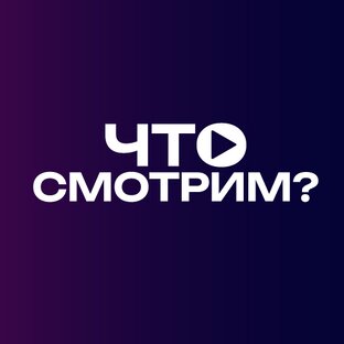 Статистика Дзен Что смотрим?