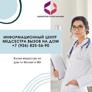 Дзен Медсестра вызов на дом статистика