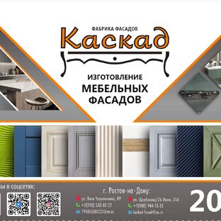 Статистика Дзен Мебельные фасады КАСКАД