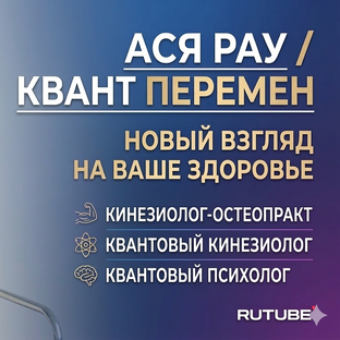 Статистика Дзен Ася Рау | Квант Перемен |