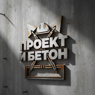 Статистика Дзен Проект и бетон