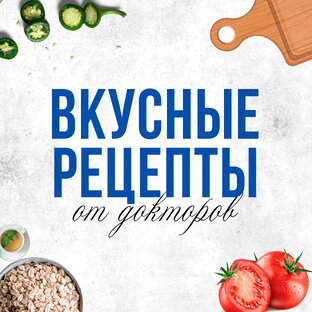 Статистика Дзен Вкусные рецепты от докторов 🍲