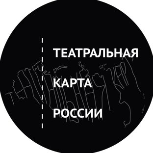 Статистика Дзен ТЕАТРАЛЬНАЯ КАРТА РОССИИ