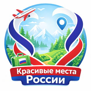 Статистика Дзен Красивые места России!