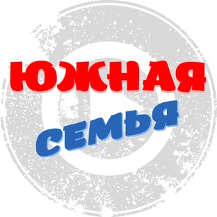 Статистика Дзен ЮЖНАЯ СЕМЬЯ