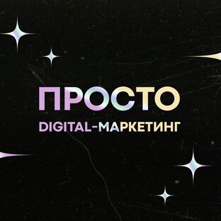 Статистика Дзен Просто Контора