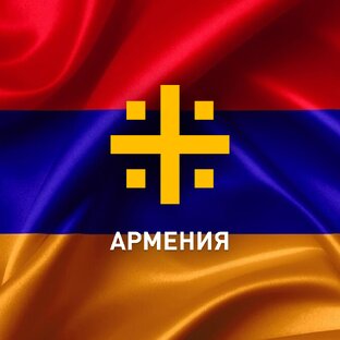 Статистика Дзен Царьград. Армения