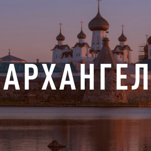 Статистика Дзен Царьград. Архангельск