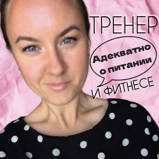 Статистика Дзен Маша.Омм. | Адекватно о питании и ЗОЖ | Фитнес-тренер