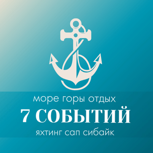 Статистика Дзен Центр водных активностей 7СОБЫТИЙ  р.Востец