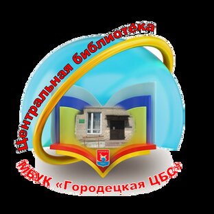 Статистика Дзен Центральная библиотека Городец