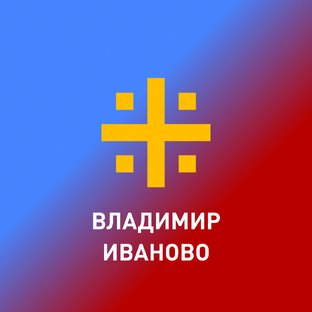 Статистика Дзен Царьград. Владимир/Иваново