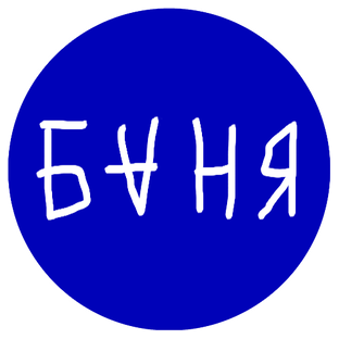 Статистика Дзен Школа рисования «‎баня»
