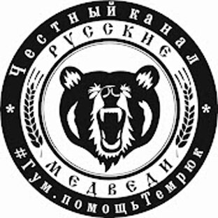 Честный канал