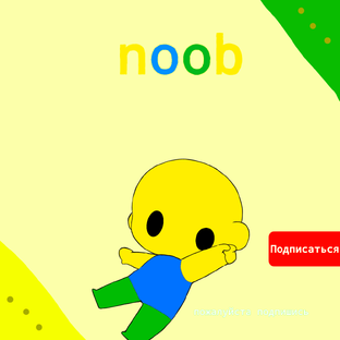 Статистика Дзен Noob
