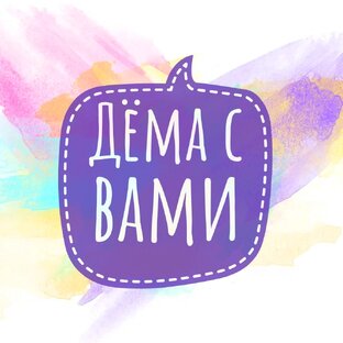 Статистика Дзен Дёма с Вами
