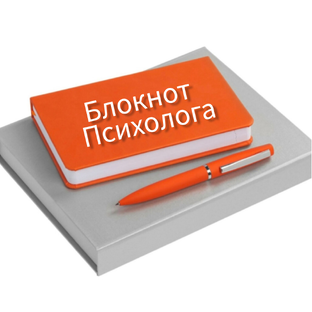 Статистика Дзен Блокнот Психолога