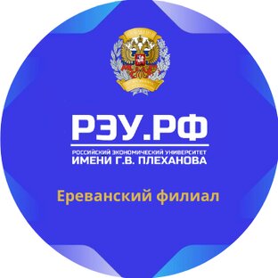 Дзен Ереванский филиал РЭУ им. Г.В. Плеханова статистика