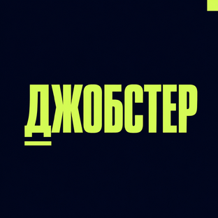 Статистика Дзен Джобстер. Все о Маркетинг и HR простыми словами