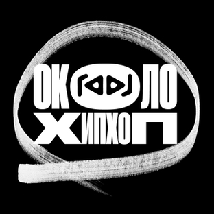 Статистика Дзен околохипхоп