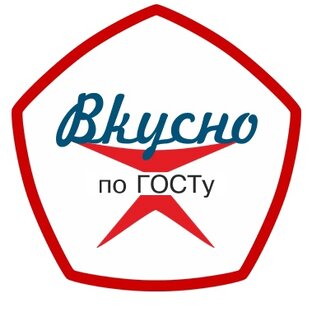 Логотип канала  Проект «Вкусно по ГОСТу»