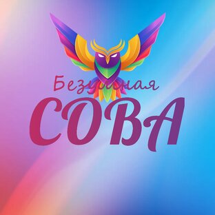 Статистика Дзен Безумная СОВА
