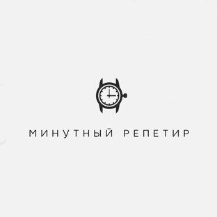 Минутный репетир