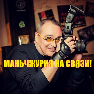 Дзен Юрий Черепанов Маньчжурия статистика